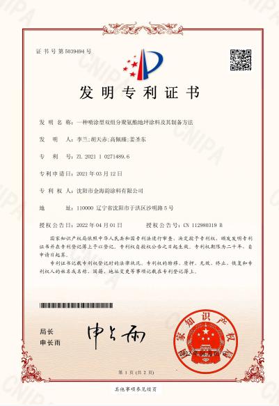 大连水性工业漆